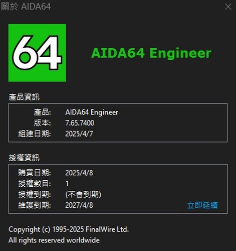《電腦硬體檢測》AIDA64_Business_Edition